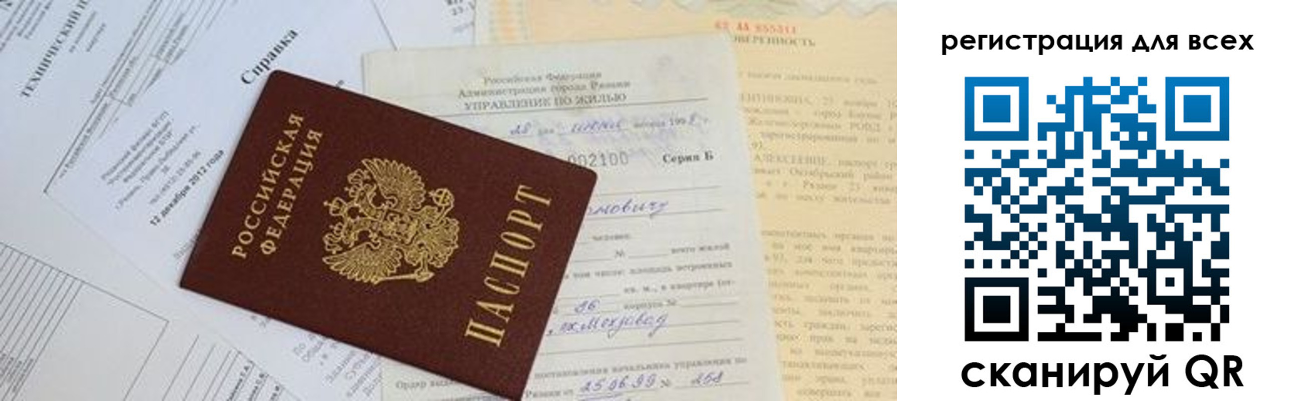 прописка паспорт в Михайлове